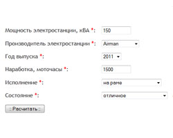 Калькулятор оценки стоимости дизель генераторов с наработкой